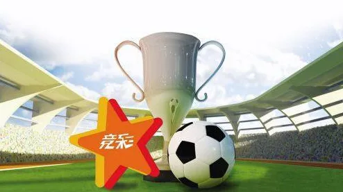 2026世界杯竞彩怎么买？避开这些常见陷阱