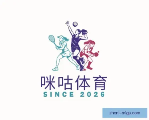 咪咕体育会员凭借丰富的赛事资源和优质体验